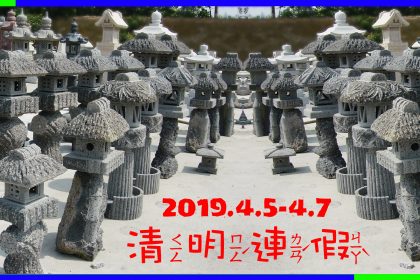 2019清明節連假公告